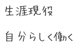 家事代行サービスの歴史ある会社で一緒に働いてみませんか?